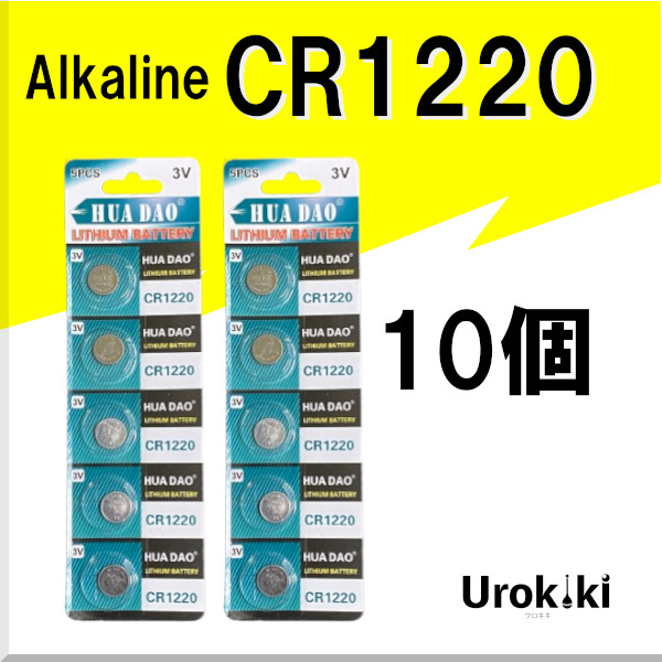 【CR1220】ボタン型リチウム電池(10個) 増量でさらにお得に!拍卖