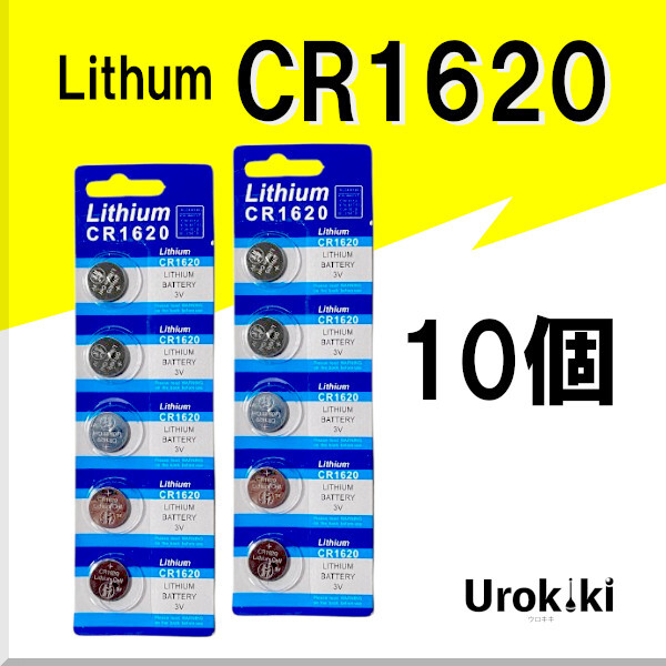 【CR1620】ボタン型リチウム電池(10個) 増量でさらにお得に!拍卖