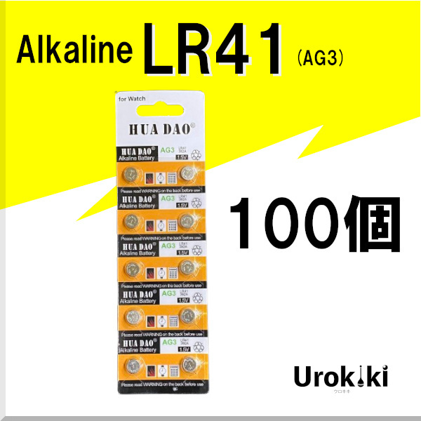 【LR41】ボタン型アルカリ電池(100個) 増量でさらにお得に!拍卖