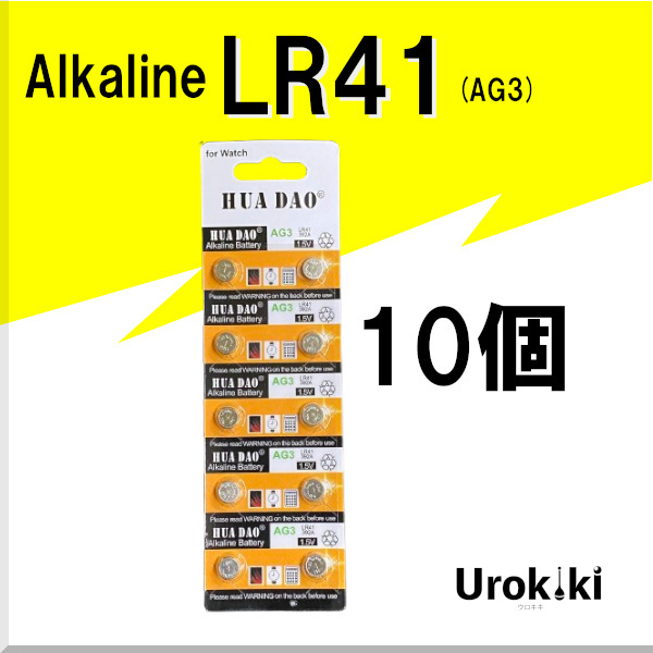 【LR41】ボタン型アルカリ電池(10個) 増量でさらにお得に!拍卖