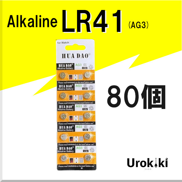 【LR41】ボタン型アルカリ電池(80個) 増量でさらにお得に!拍卖
