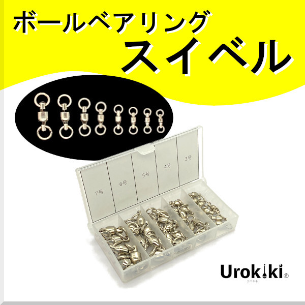 【ボールベアリングスイベル】(ケース付セット)<もちろん新品・送料無料>拍卖