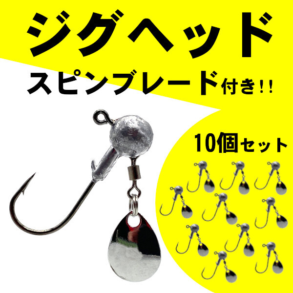 【ジグヘッド 5g】10個セット<もちろん新品・送料無料>拍卖