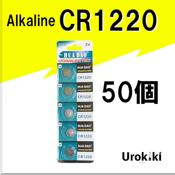 【CR1220】ボタン型リチウム電池(50個) 増量でさらにお得に!拍卖