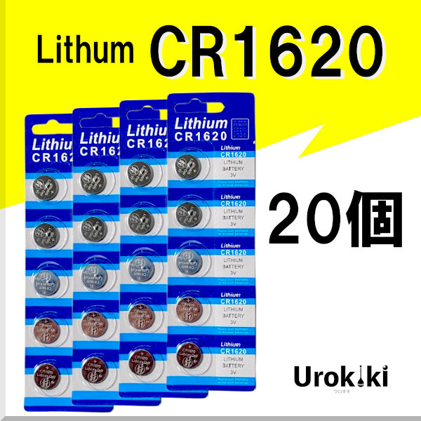 【CR1620】ボタン型リチウム電池(20個) 増量でさらにお得に!拍卖