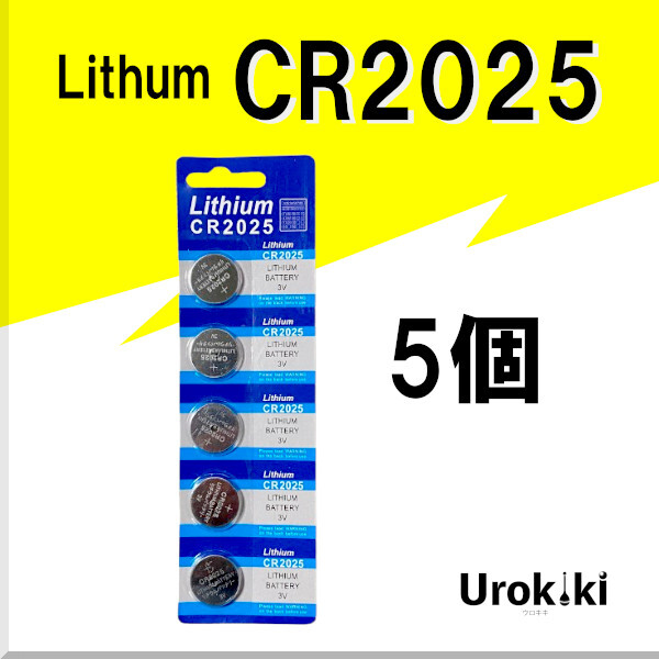 【CR2025】ボタン型リチウム電池(5個) 増量でさらにお得に!拍卖
