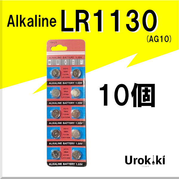 【LR1130】ボタン型アルカリ電池(10個) 増量でさらにお得に!拍卖