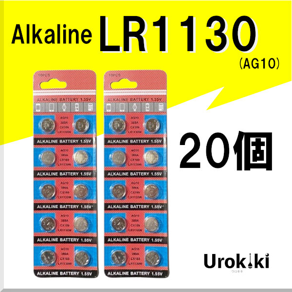 【LR1130】ボタン型アルカリ電池(20個) 増量でさらにお得に!拍卖