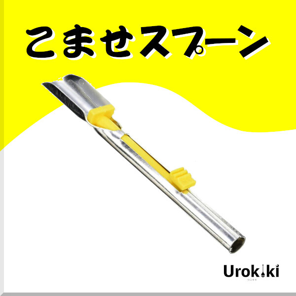 【こませスプーン】コマセ(アミエビ)充填機<もちろん新品・送料無料>拍卖