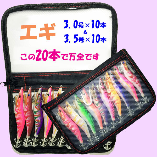 【エギ】20本セット!!(3.0号10本+3.5号10本)<もちろん新品・送料無料>拍卖