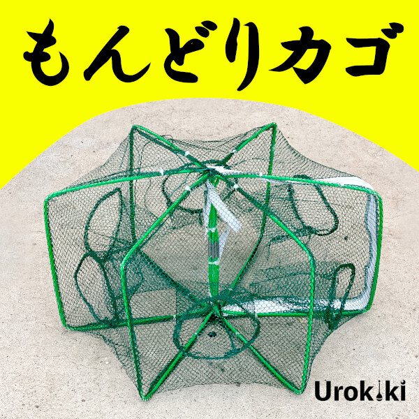 【もんどりカゴ】(魚獲りアミカゴ)<もちろん新品・送料無料>拍卖
