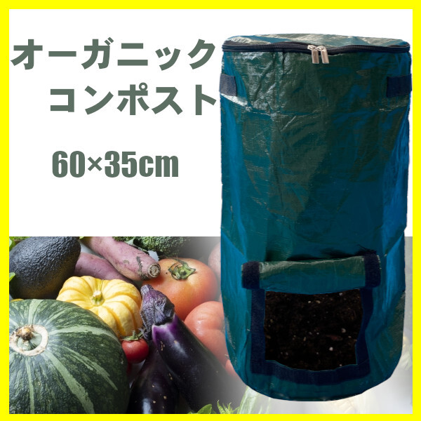 【コンポスト】家庭生ゴミから有機肥料を作る!<もちろん新品・送料無料>拍卖