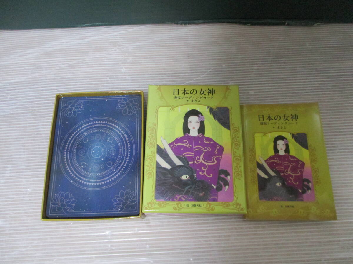 送料安★ゆうパック60サイズorレターパック600★日本の女神 透視リーディングカード タロットカード オラクルカード まさよ拍卖