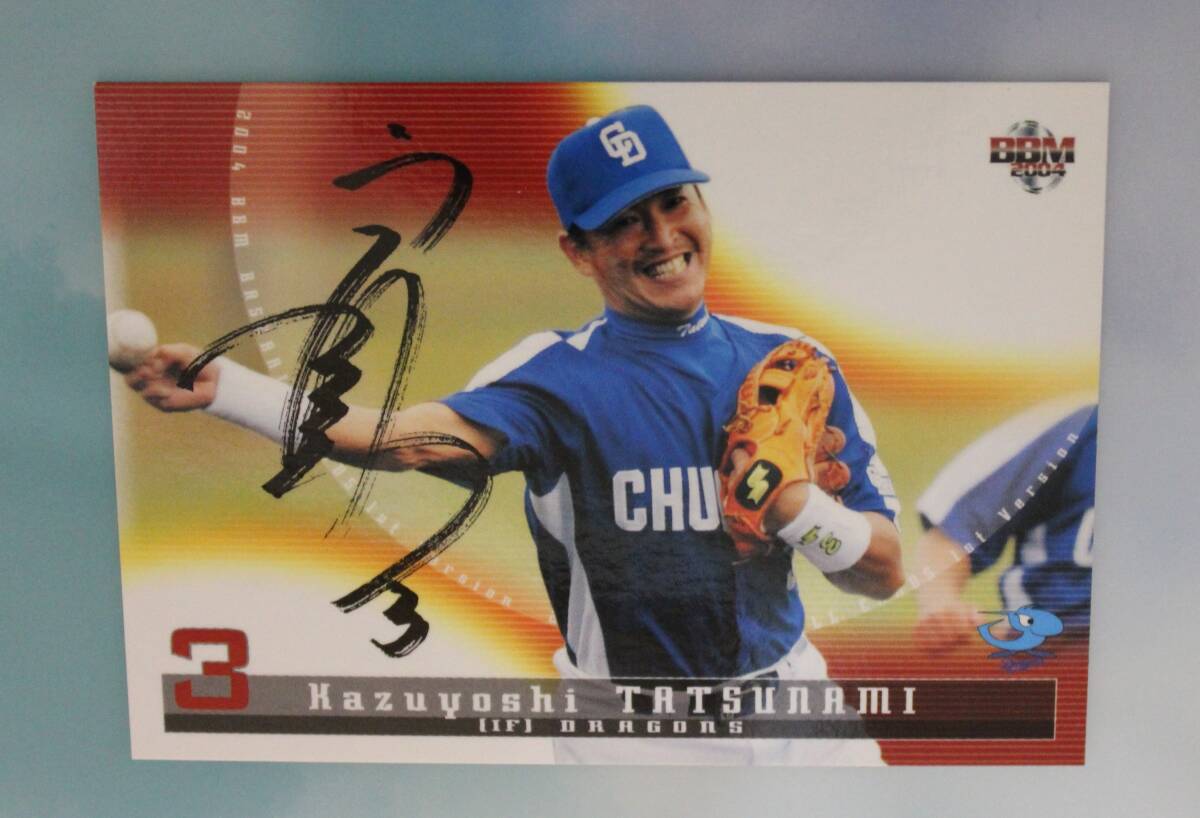 2004年 BBM社発行 中日ドラゴンズ 立浪和義選手 印刷サインカード拍卖