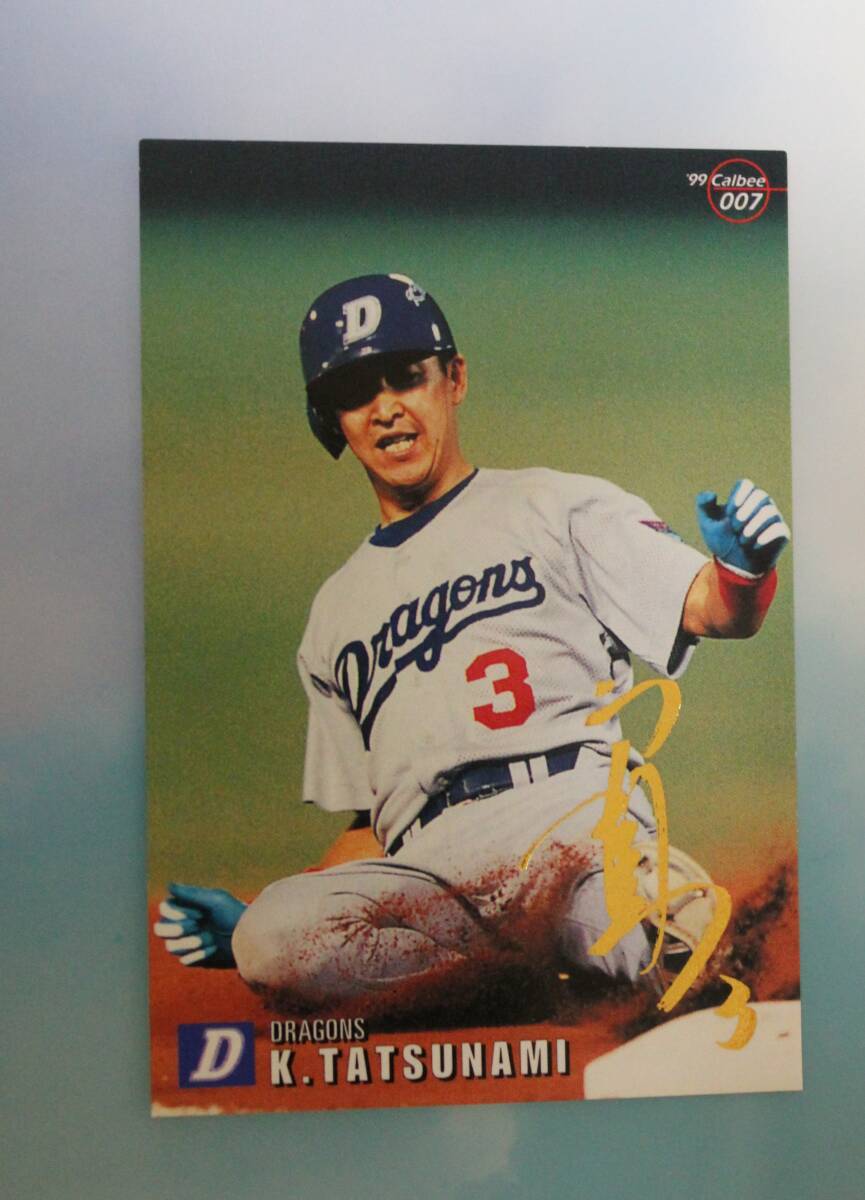 1999年 カルビー 中日ドラゴンズ 立浪和義選手 金箔サインカード拍卖