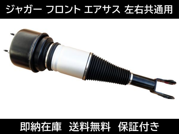 送料無料 ジャガー XJ-R フロント エアサス 1本 左右共通 C2C41339 C2C41349 C2C31016 C2C41352 C2C24412 C2C39763 エアーサスペンション拍卖