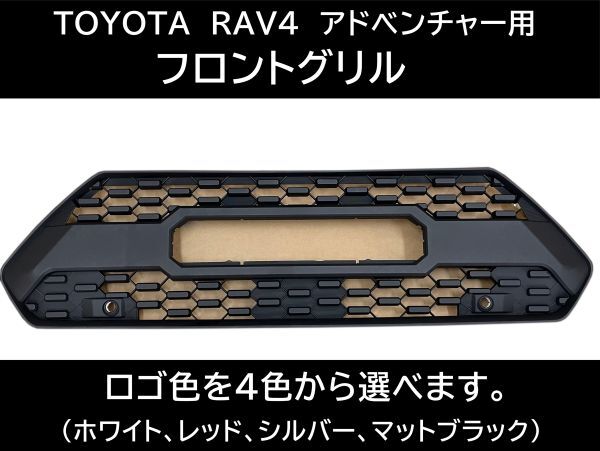カメラ穴加工できます!トヨタ RAV4 アドベンチャー フロントグリル 50系 グリルマーカー フロントカメラ カスタム TOYOTAロゴ 交換 V584拍卖