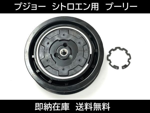 送料無料 プジョー シトロエン プーリー マグネットクラッチキット エアコンコンプレッサー 9672247080 9822184980 カブリオ 208 2008 C3拍卖