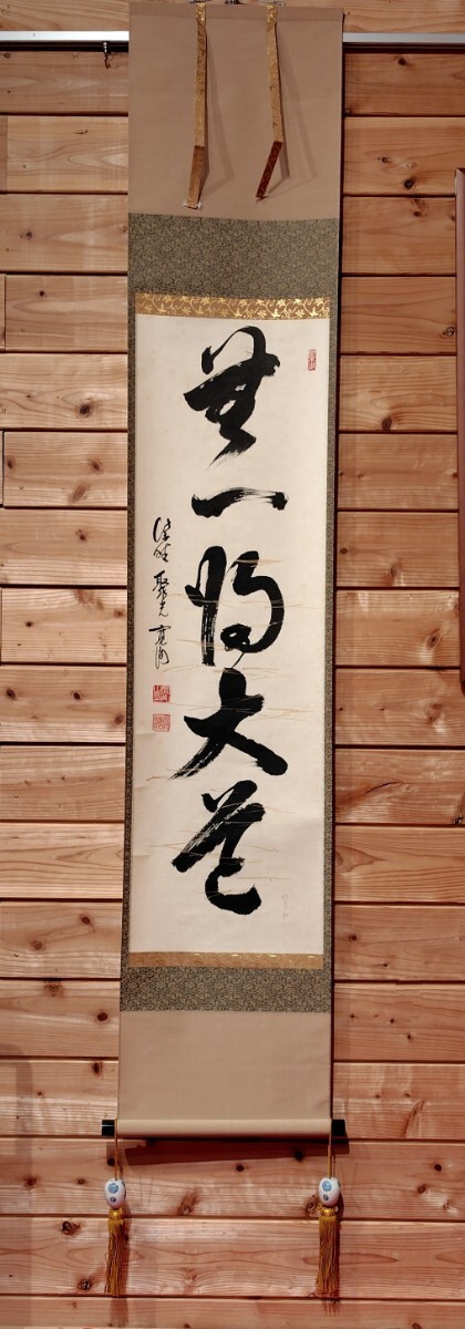 【真作】茶道具『掛軸「無一物大道」紫埜聚光寛海 小野澤寛海 肉筆書 紙本 美品 松月画 金炭松葉文入り 』茶掛 床の間 大徳寺派 禅語拍卖
