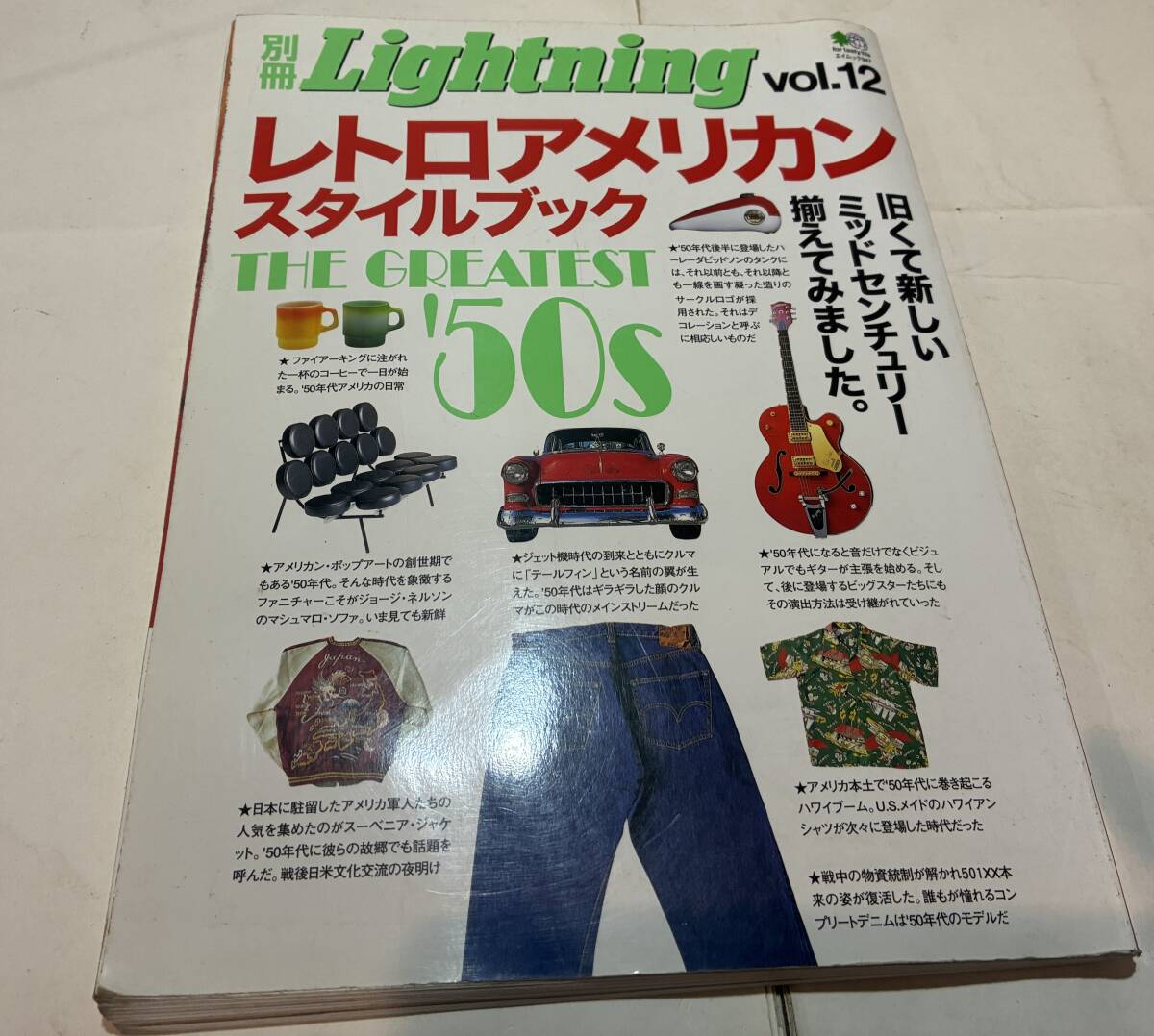 別冊ライトニング Lightning Vol12 レトロアメリカンスタイルブック 50年代拍卖