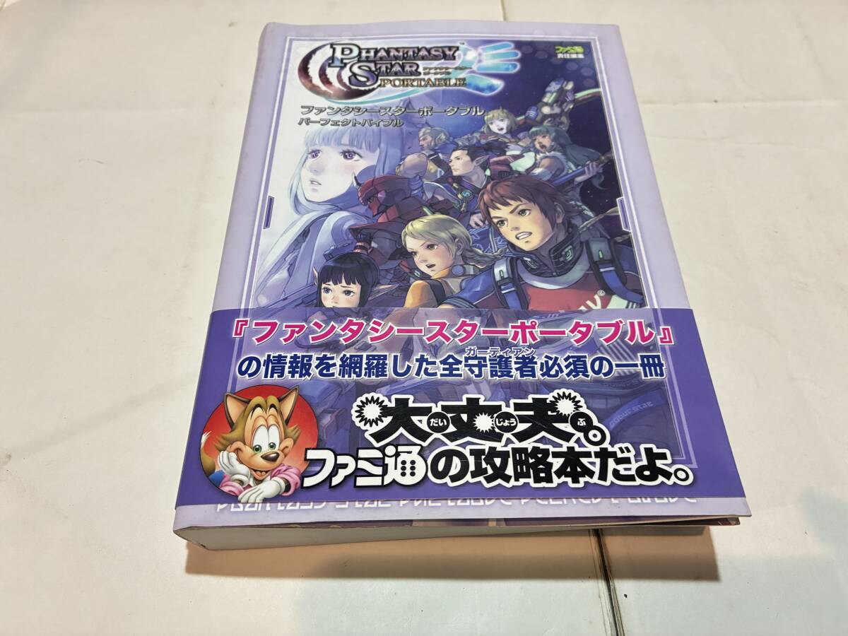 攻略本 ファンタシースターポータブル バーフェクトバイブル 2008年拍卖