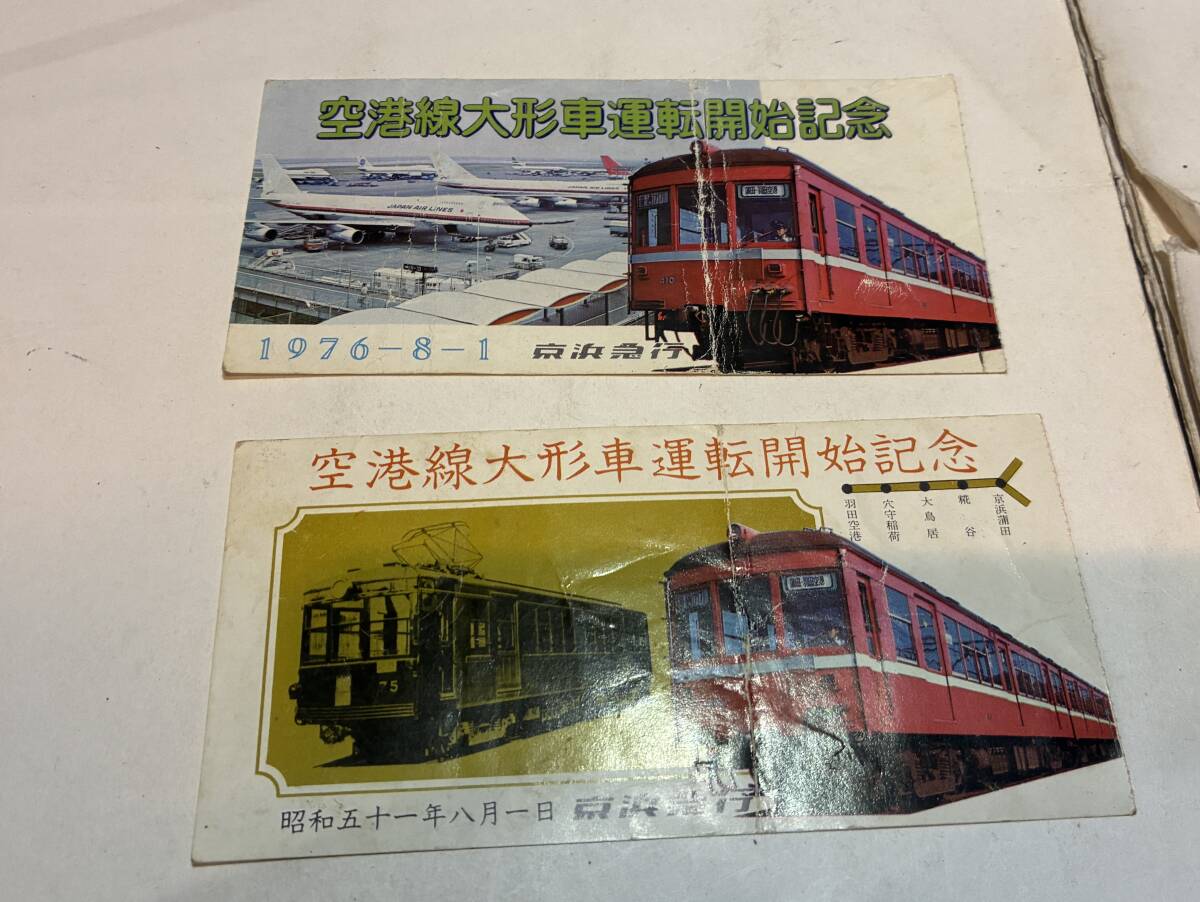 鉄道 空港線大形車運転開始記念 1976年 京浜急行拍卖