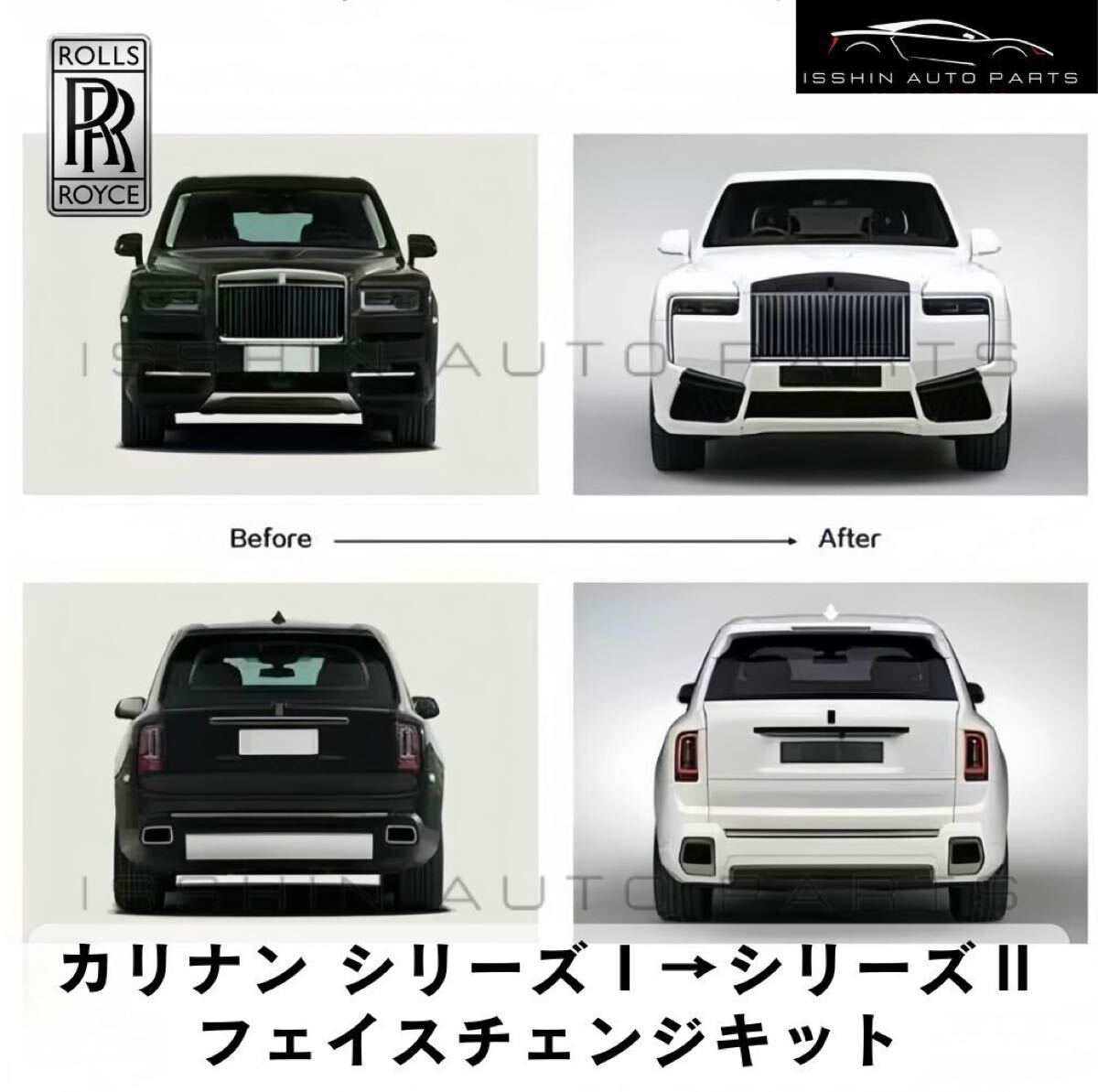 ロールスロイス カリナン フェイスチェンジキット シリーズI→II コンバージョン フルセット Rolls-Royce Cullinan 2018〜2023適合 拍卖