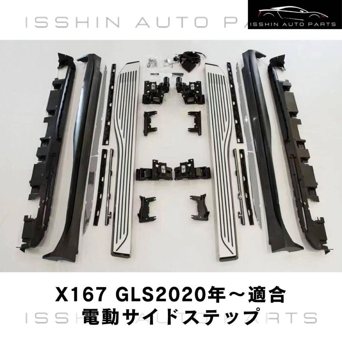 ベンツ GLSクラス X167 電動サイドステップ マイバッハロゴ有無選択可 ドア連動 ブラック塗装済 新品 マイバッハ仕様に 拍卖