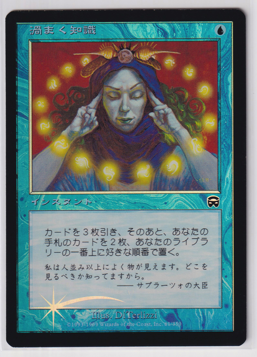 Magic:The Gathering/MMQ 渦まく知識/日1 FOIL Brainstorm拍卖