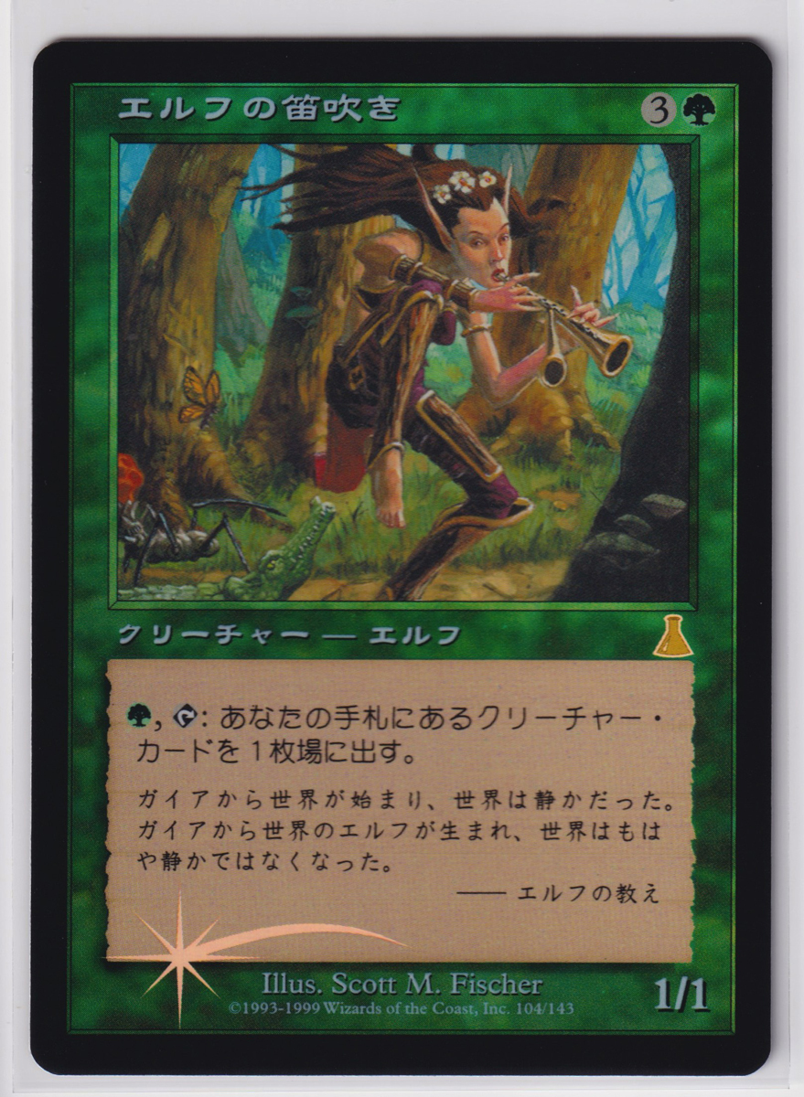 Magic:The Gathering/UDS エルフの笛吹き/日1 FOIL Elvish Piper拍卖