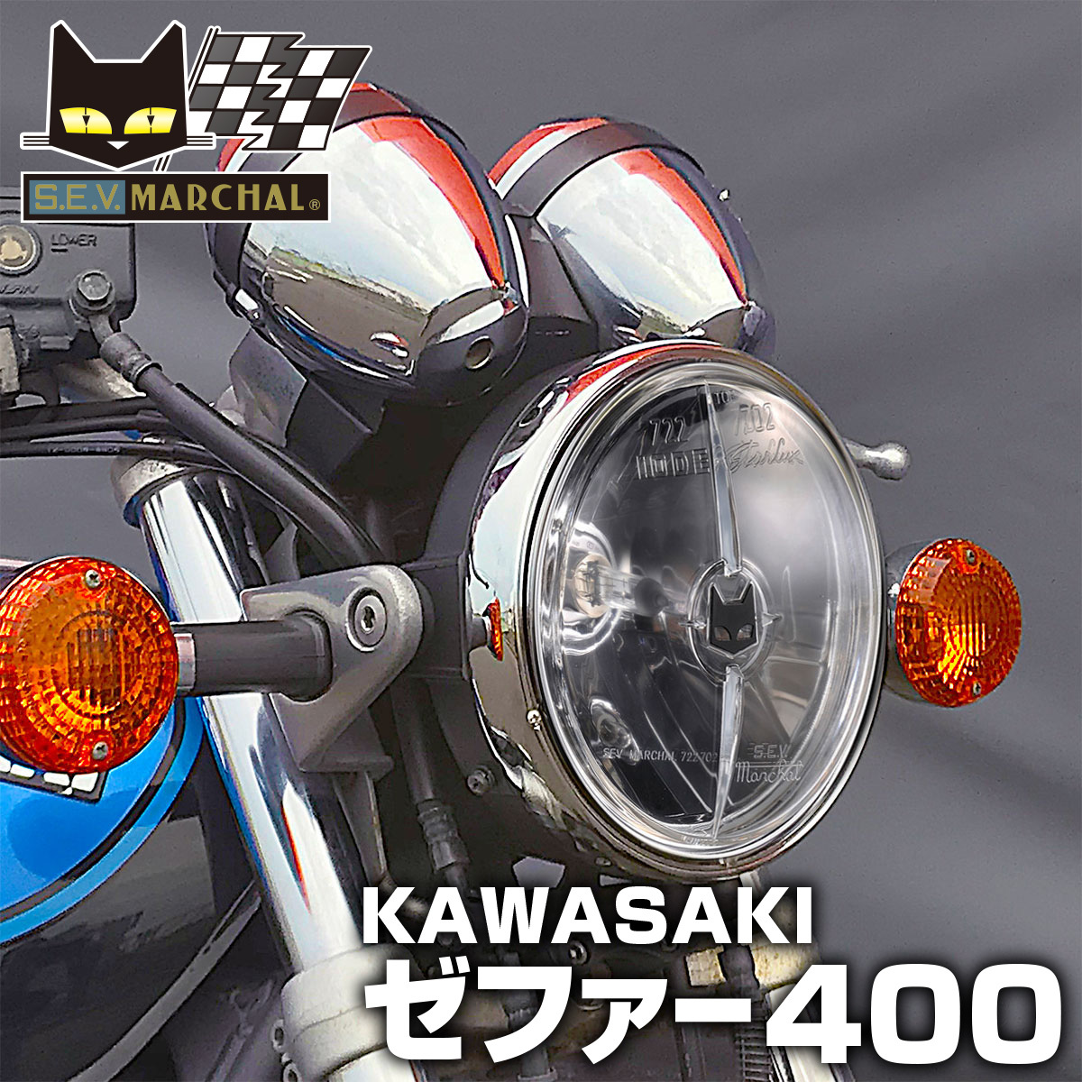 ゼファー400/χ/750 マーシャルヘッドライト722・702スタールクス クリアーレンズ ユニット 8402拍卖