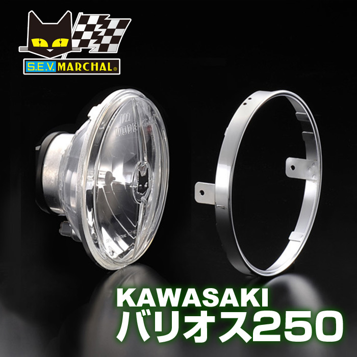 バリオス250 マーシャルヘッドライト722・702スタールクス クリアーレンズ ユニット 8402拍卖