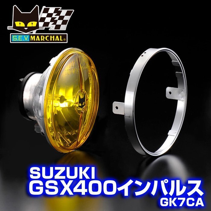 マーシャルヘッドライト GSX400インパルス(GK79A)・インパルス400(GK7CA) 722・702スタールクス イエローレンズ ユニット 8401拍卖