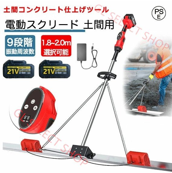1.8M電動スクリード 土間 コンクリート 高周波振動 10段バッテリー2個 仕上げツール 二重モーター トップコート携帯用 建設機械 均し仕上げ拍卖