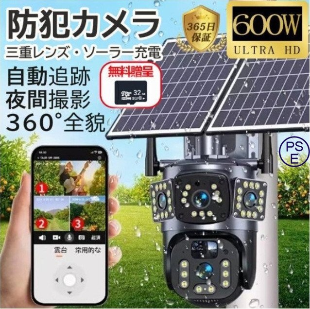 防犯カメラ 屋外 wifi 家庭用 IP66防水 三重レンズ 画面 ワイヤレス ソーラー 監視カメラ 動作検知 600万画素 無線 wifi 自動追跡 工事不要拍卖
