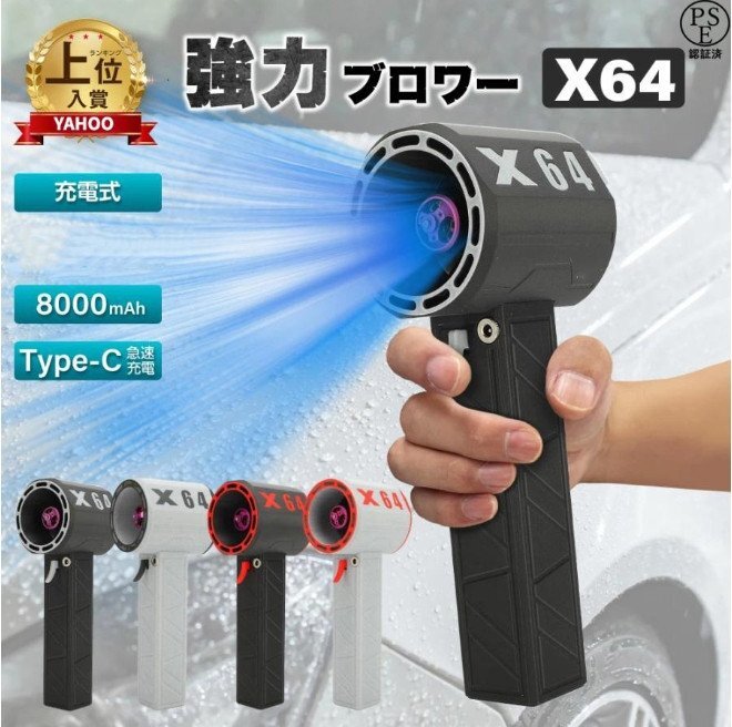 ブロワー ミニジェットファン x64 ブロワー 強力 花粉対策 庭掃除 雑草 除草除雪 洗 暴風強力 手持ちブロワージェット ミニブロワー 車拍卖