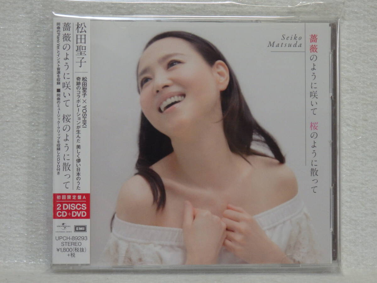 <新品同様> 松田聖子 / 薔薇のように咲いて (CD+DVD 初回限定盤A YOSHIKI コラボレーション) 帯付 国内正規セル版拍卖