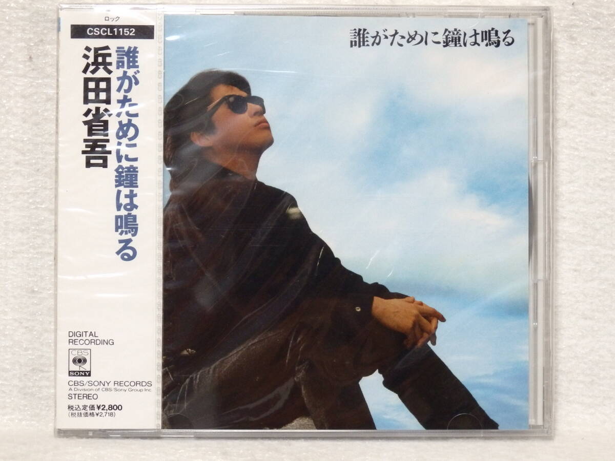 <新品未開封> 浜田省吾 / 誰がために鐘は鳴る 帯付 国内正規セル版拍卖