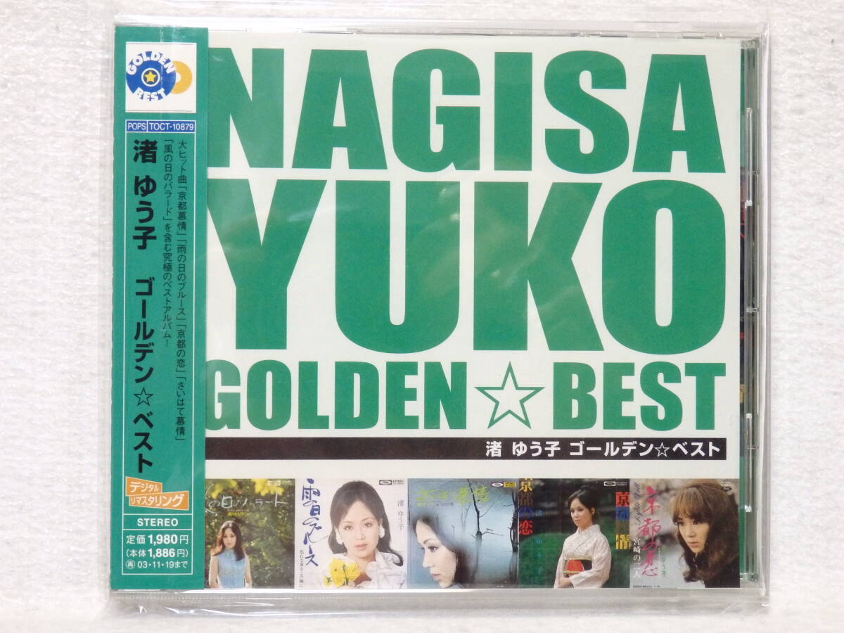 <美品> 渚ゆうこ / ゴールデン☆ベスト (デジタル・リマスター盤) 帯付 国内正規セル版拍卖