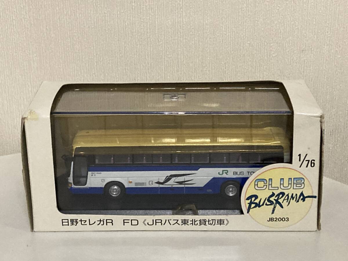 送料無料 1/76 クラブバスラマ   JRバス東北 日野セレガR ハイウェイバス 模型 ミニカー 拍卖