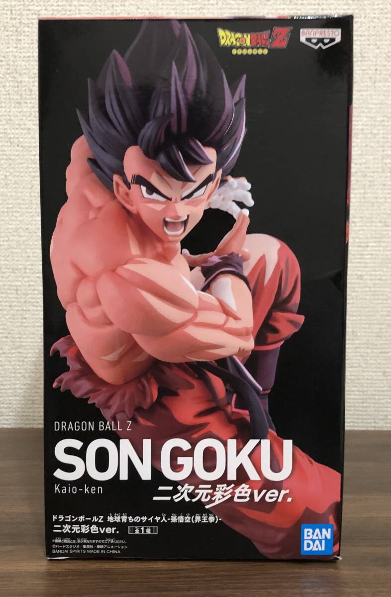 地球育ちのサイヤ人 −孫悟空(界王拳)二次元彩色ver− Kaio-ken キャンペーン当選品【内袋未開封】 30名限定のダブルチャンス?拍卖