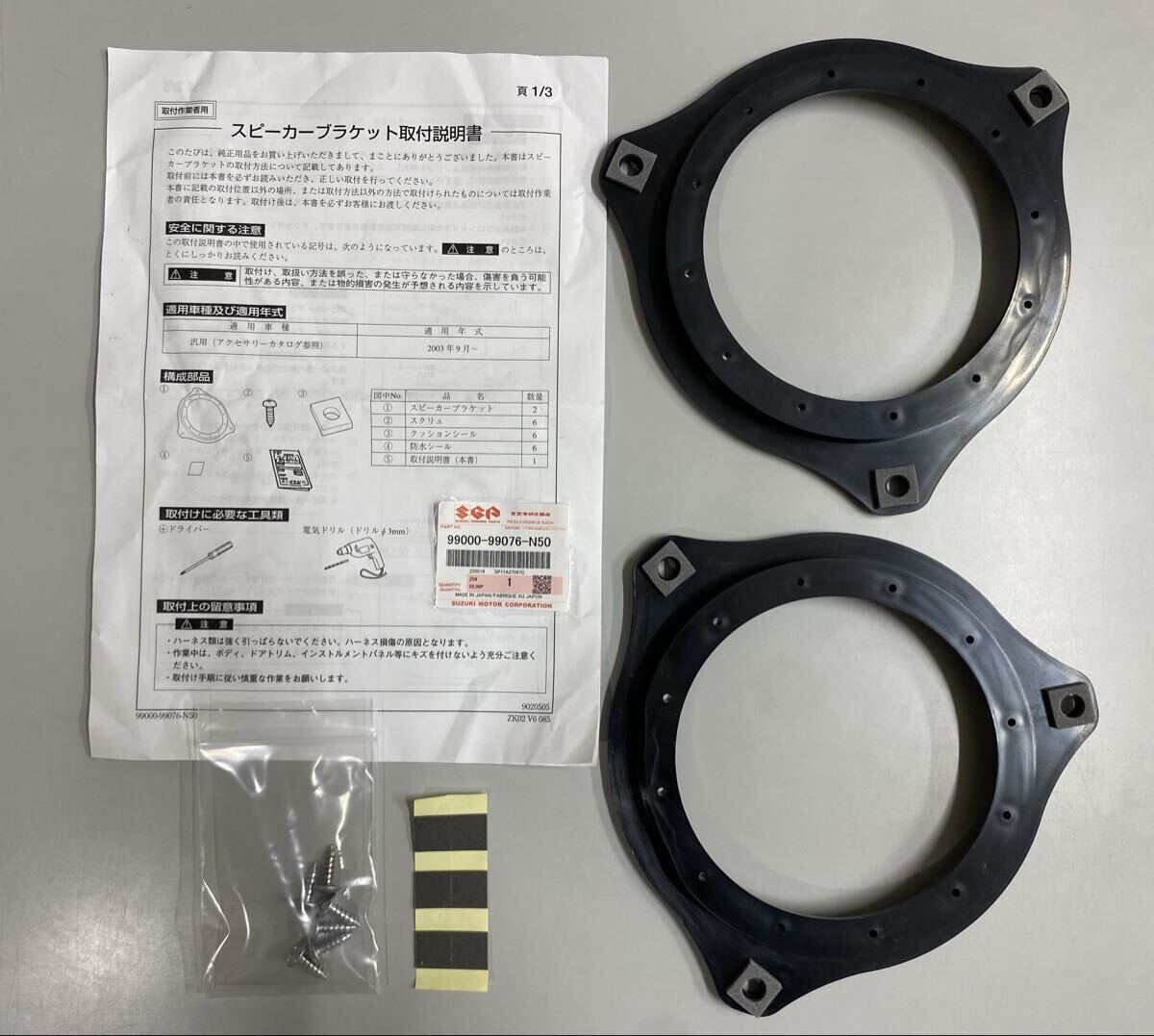 スズキ純正部品*スピーカーブラケット*99000-99076-N50*未使用品拍卖