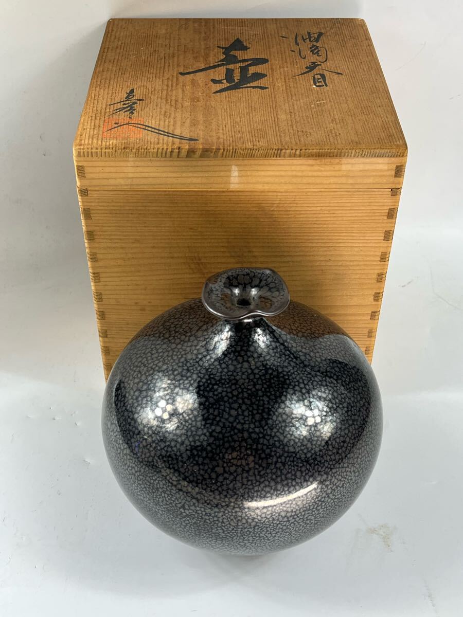 油滴天目 壺 真右衛門作 有田焼 華道具 花器 インテリア 作家物 共箱 しおり【博圓】高16.7cm拍卖