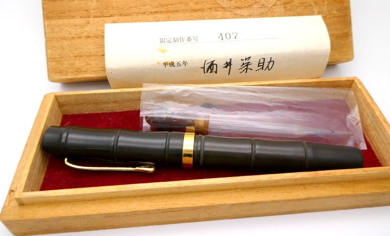 酒井栄助 万年筆造り六十年記念 手造万年筆 竹 ペン先 14K GK 太軸 限定3000本 付属品有 万年筆 筆記用具 文房具 1円~ K0379拍卖