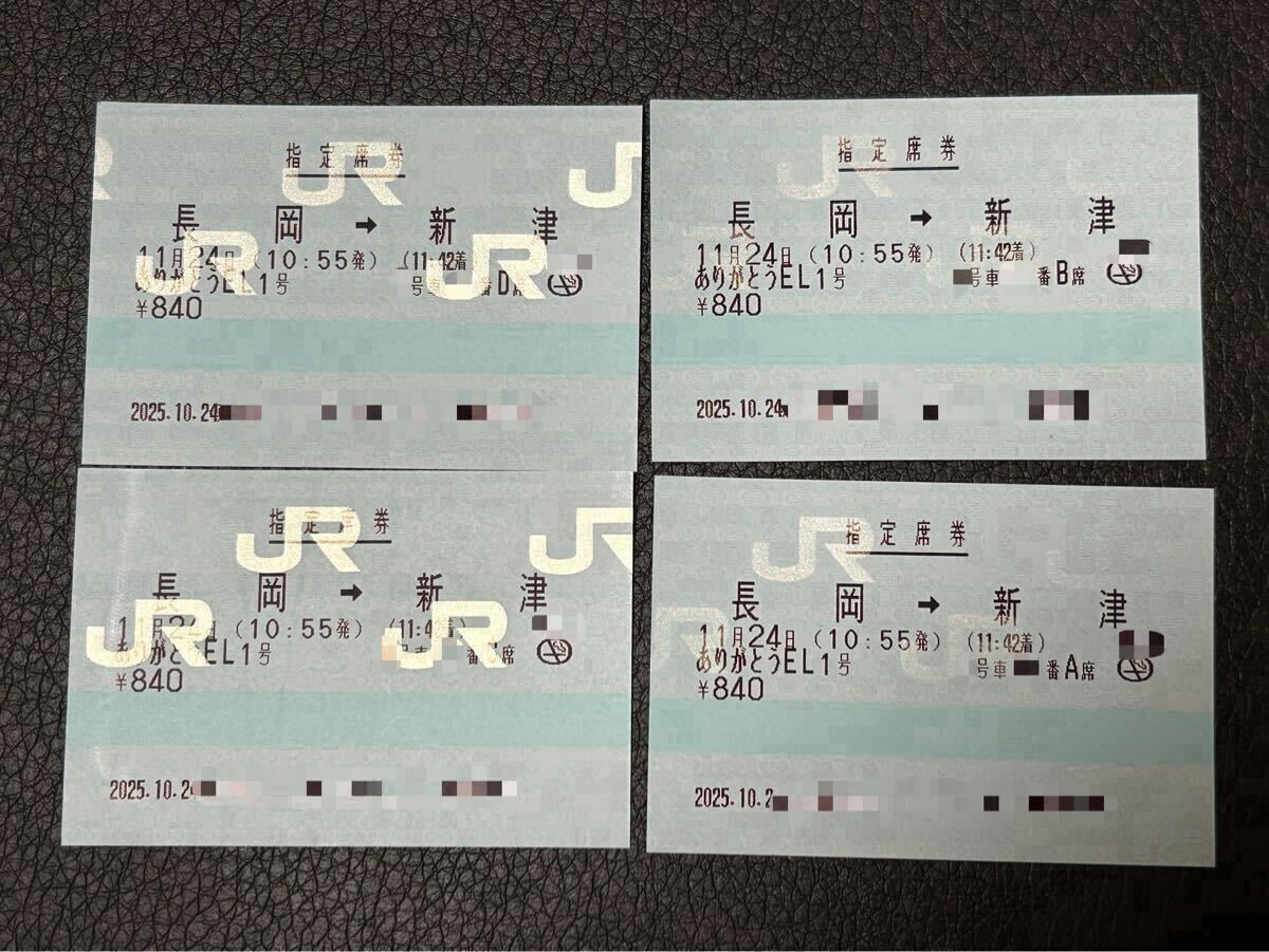 11月24日運転 ありがとうEL1号 指定席券 長岡10:55発→新津11:42着 ABCD ボックス 4席拍卖