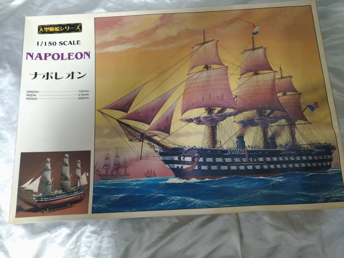 プラモデル※未組立※◆アオシマ文化教材社 1/150 ナポレオン ~ 大型帆船 シリーズNo.04 ■送料無料■/84.74拍卖