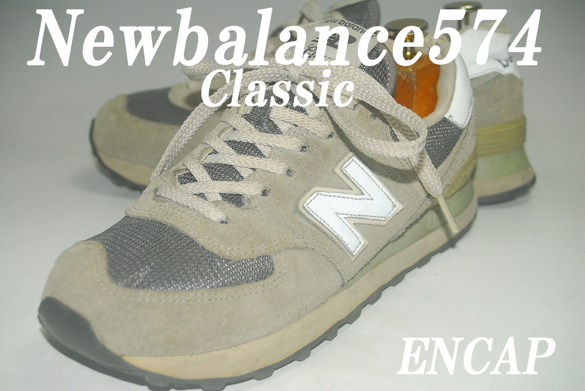 ATX2613/最終価格!他のサイトでも出品中!早い者勝ち!ニューバランス/New Balance/NB574/23.5㎝/US5.5/ロー/灰/圧巻の存在感!拍卖