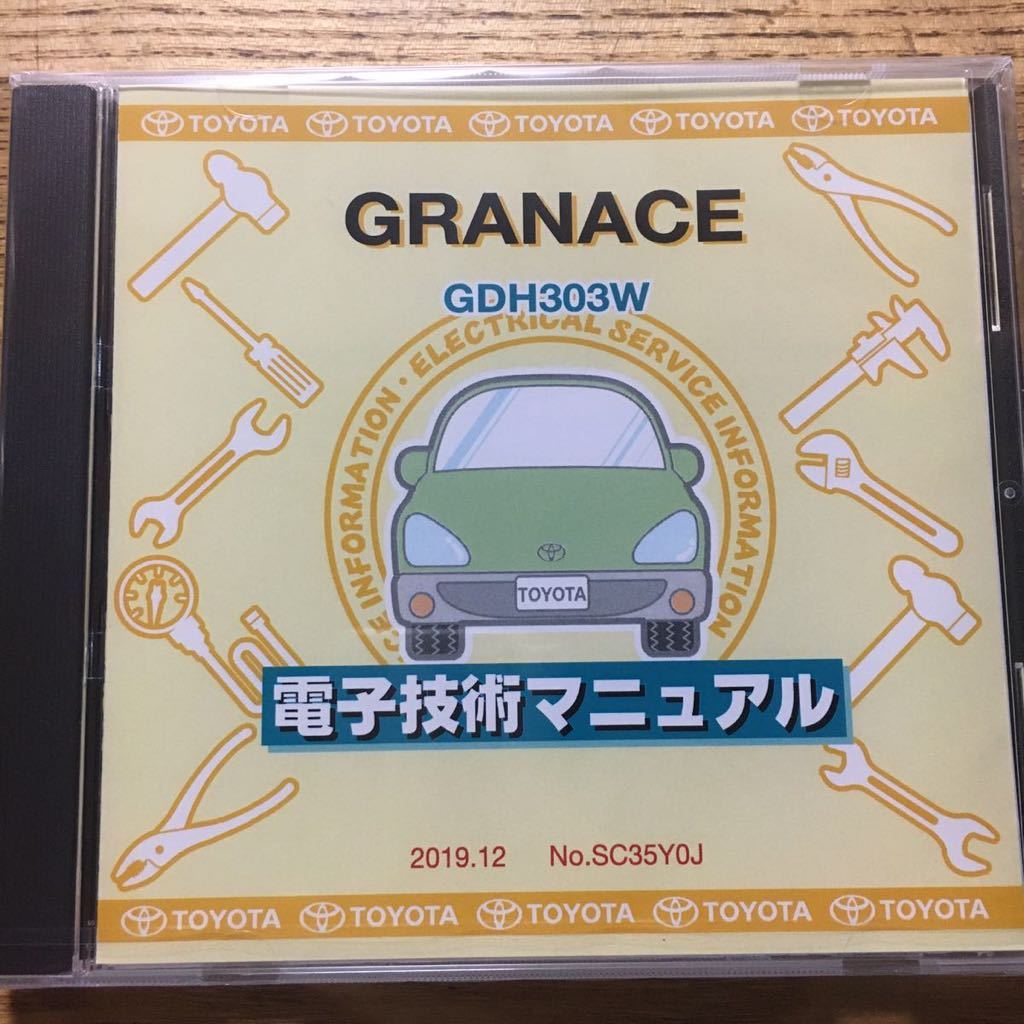 【2019/12 発行 送料込】 修理書解説書配線図 電子技術マニュアル トヨタ GRANACE GDH303 SC35Y0J拍卖