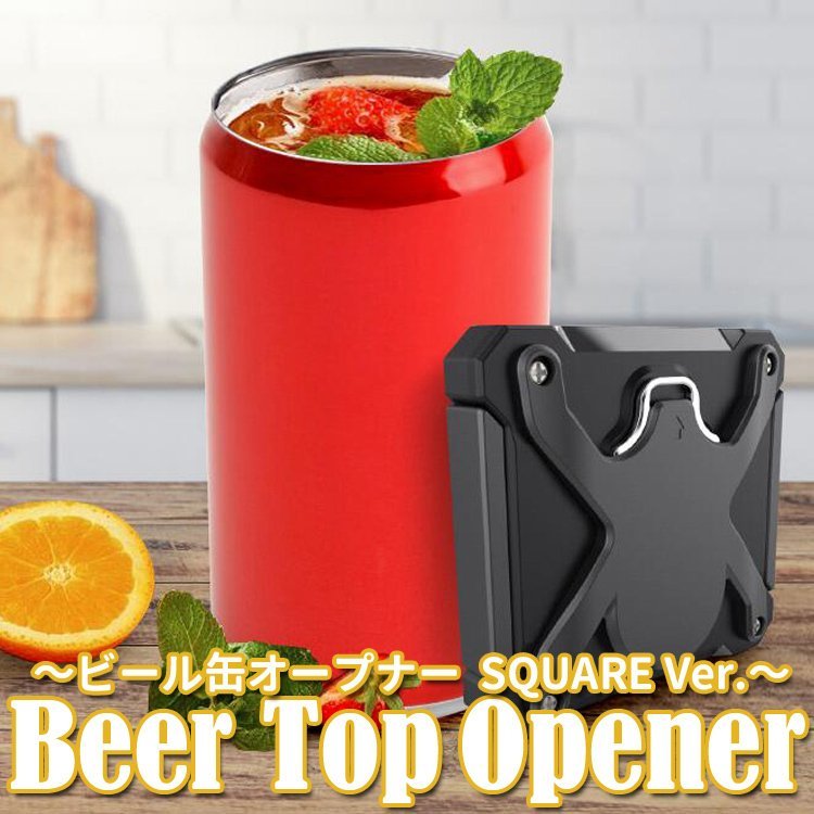 ビール缶オープナー 国産メーカー対応 上蓋 栓抜き付属 瓶ビール 缶用 ビール ジュース 炭酸飲料 トップオープナー LP-KOPNEW2IN1拍卖