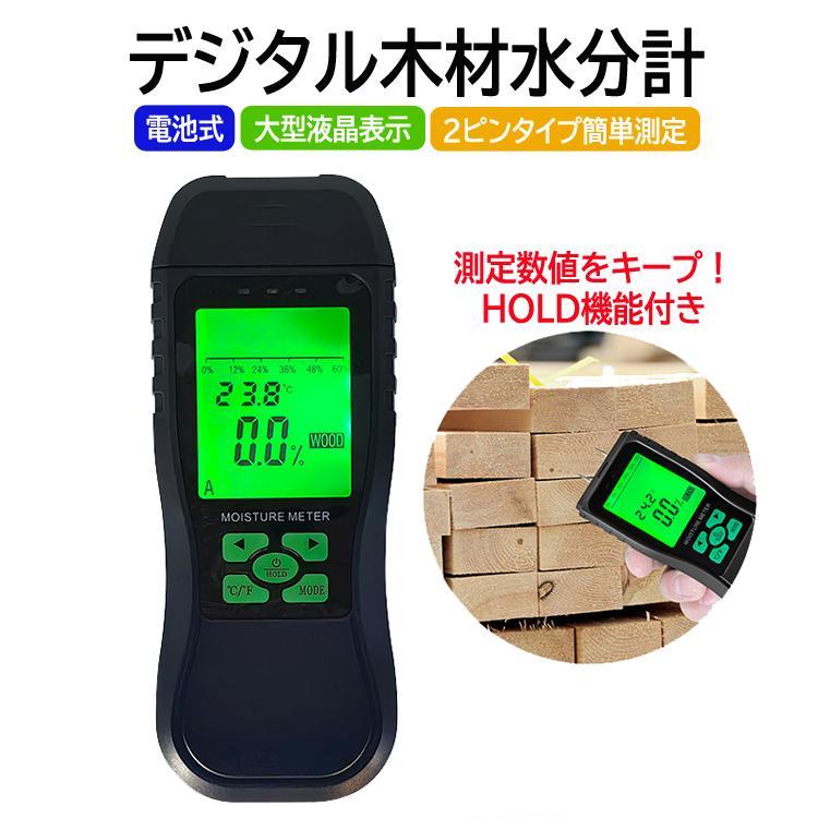 デジタル木材水分計 ピンタイプ 建材水分計 乾電池式 LCD液晶 モード選択 水分含有率 モイスチャーメーター 木材6-60% LP-NEWHY16B拍卖